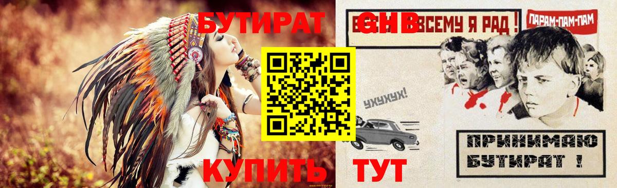 Бутират 1.4BDO Россошь