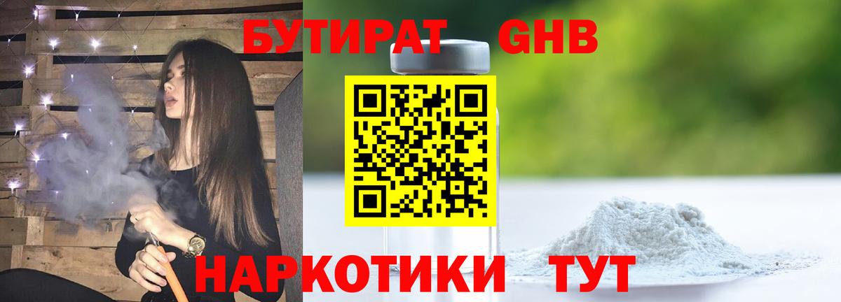 БУТИРАТ  БУТИРАТ бутик  Вход с VPN  Россошь 
