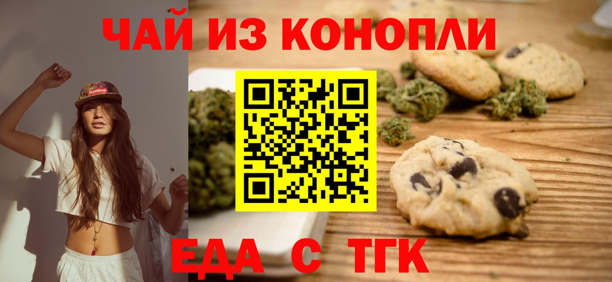 Еда ТГК конопля  Вход с VPN  Россошь 