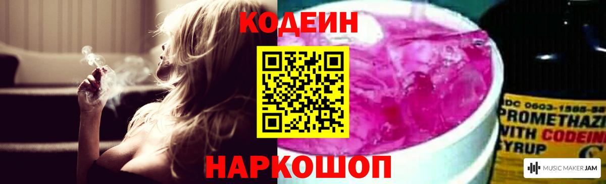 Россошь  Кодеиновый сироп Lean напиток Lean (лин)  Codein Purple Drank  Вход с VPN 