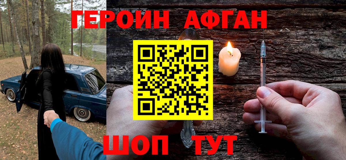 ГЕРОИН белый Россошь