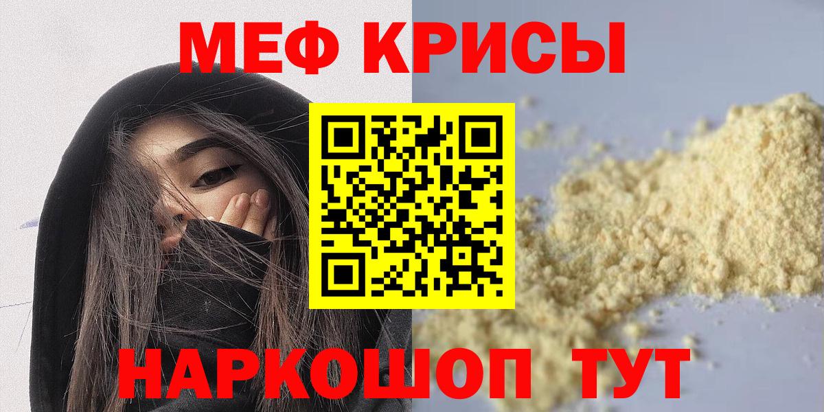 Мефедрон мука Россошь