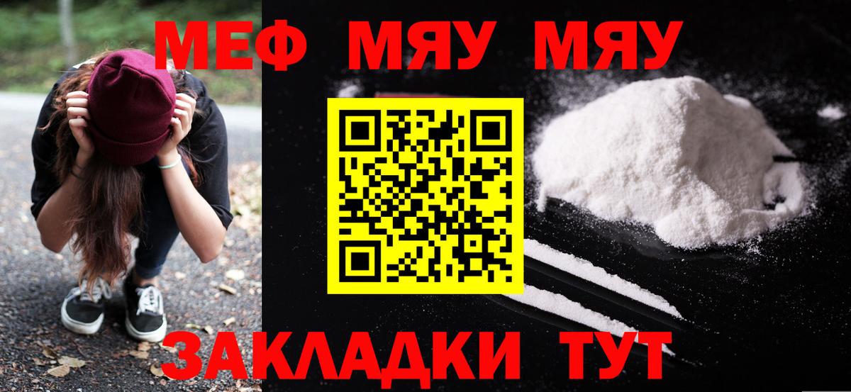 МЕФ VHQ  Вход с VPN  МЕФ VHQ  Россошь 