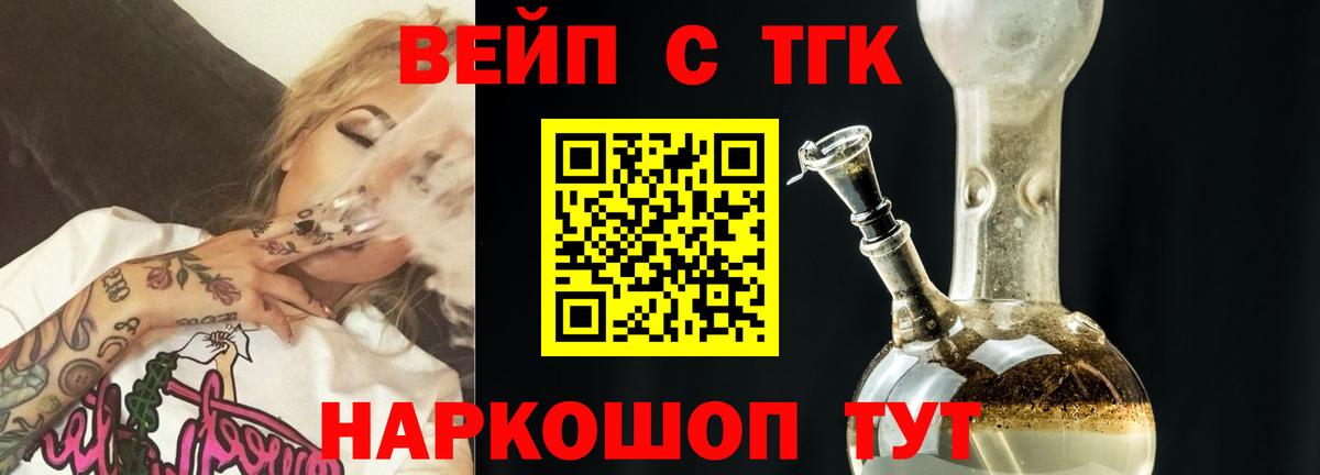 Дистиллят ТГК вейп Россошь
